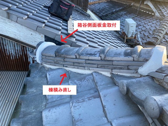 20250225　稲美町　S様　棟積み直しAfter